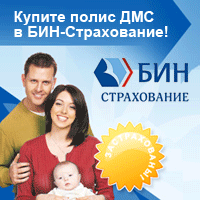 БИН Страхование - Добровольное медицинское страхование (ДМС) - Фряново